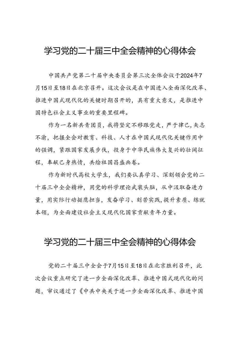 党的二十三中全会精神学习心得体会精选范文五十五篇.docx_第1页