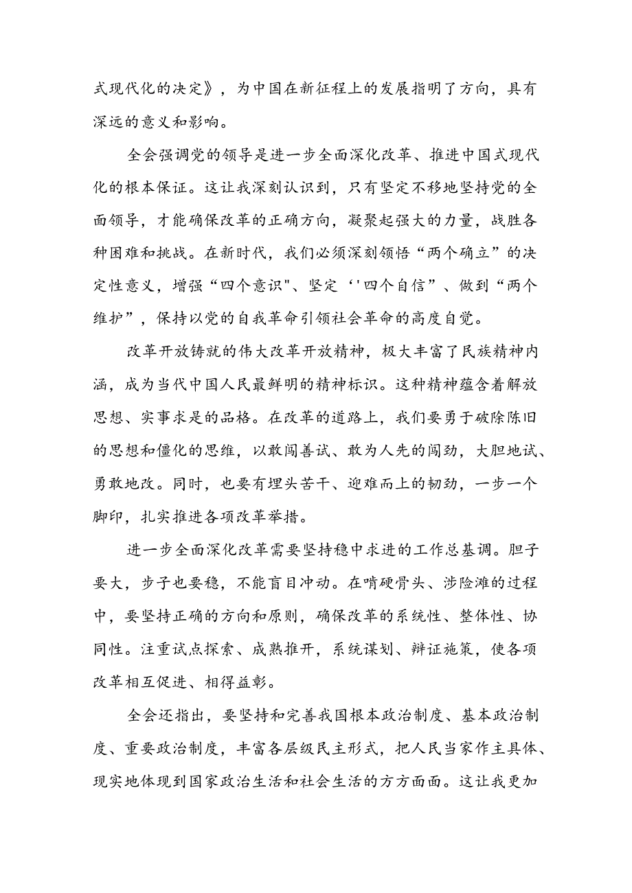 党的二十三中全会精神学习心得体会精选范文五十五篇.docx_第2页