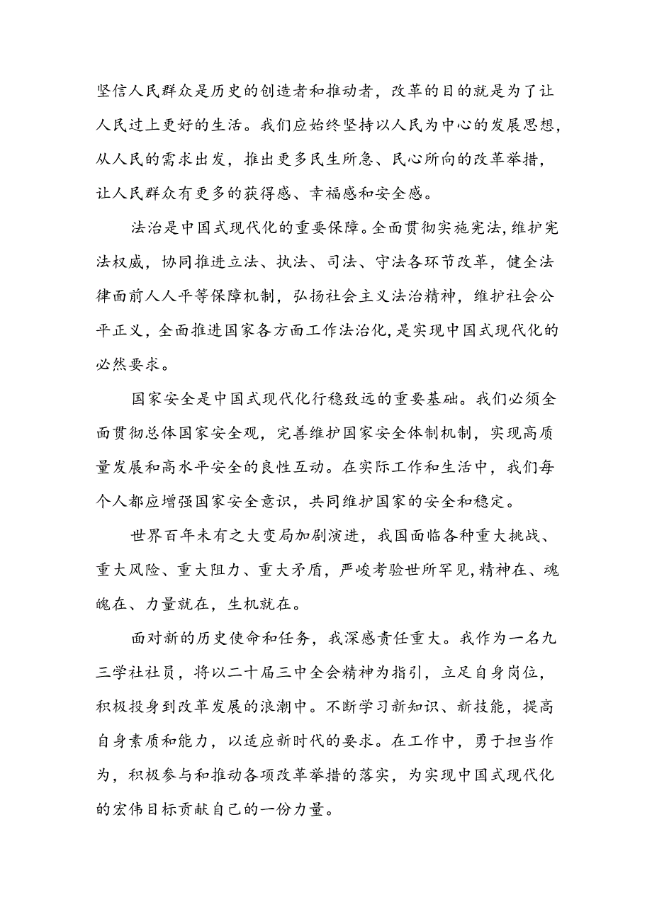 党的二十三中全会精神学习心得体会精选范文五十五篇.docx_第3页
