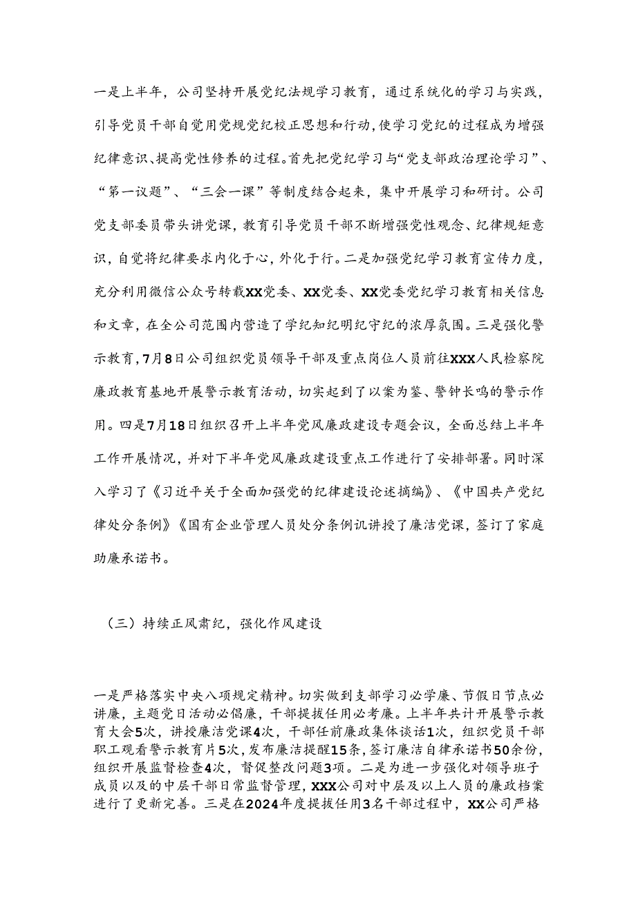 国企2024年上半年纪检监察重点工作汇报.docx_第2页