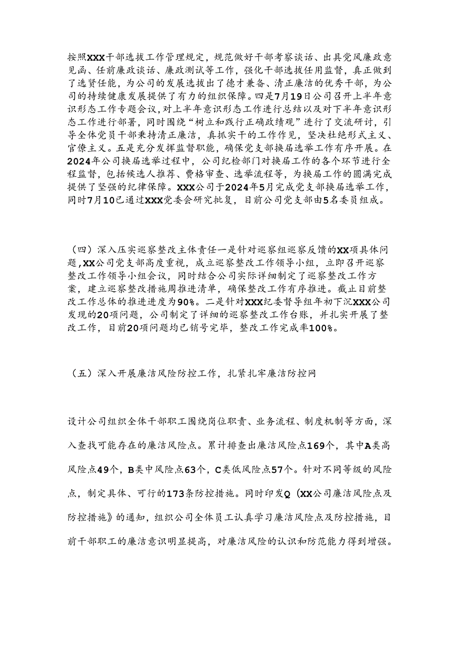 国企2024年上半年纪检监察重点工作汇报.docx_第3页