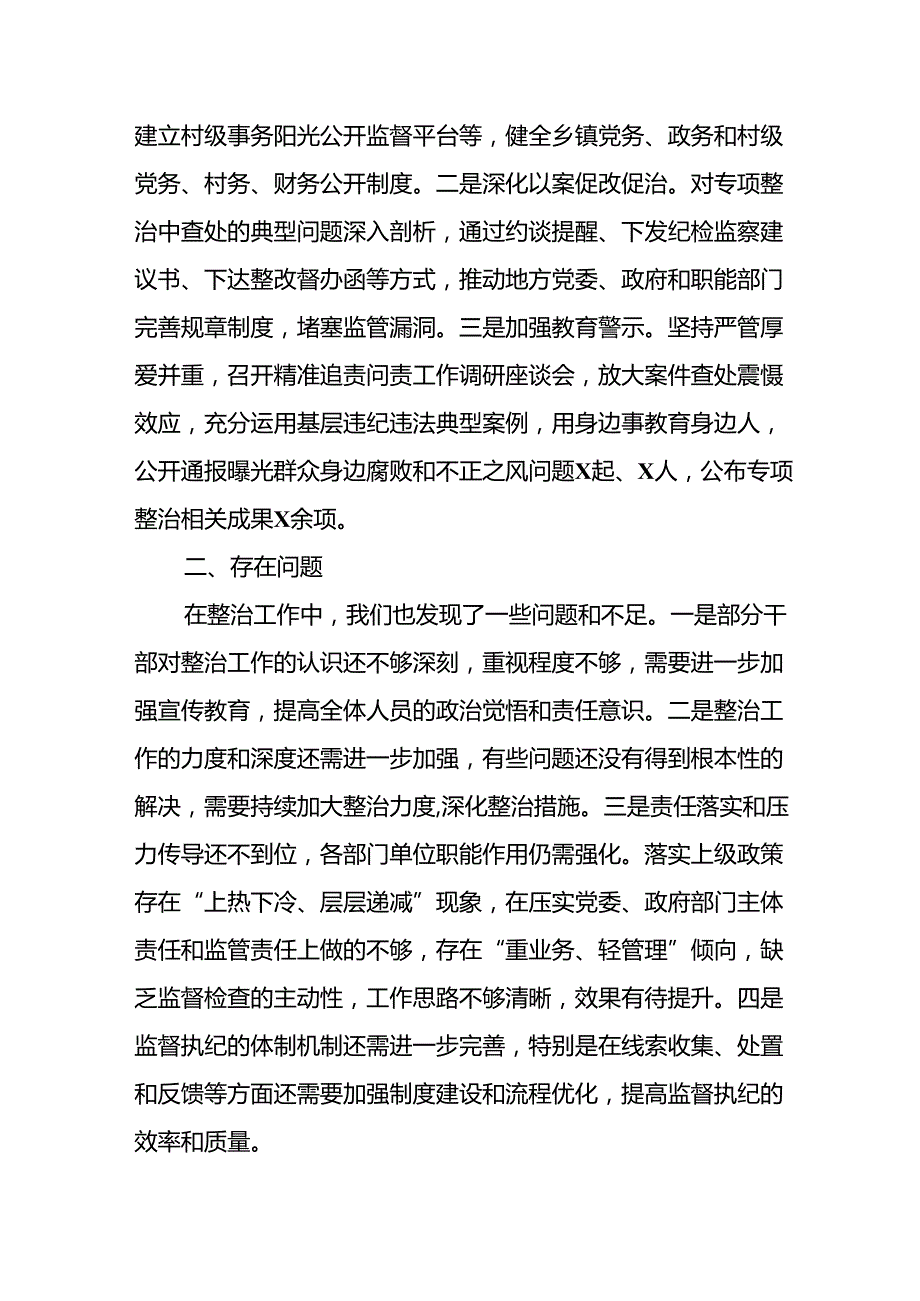 开展2024年群众身边不正之风和腐败问题集中整治工作总结 汇编9份.docx_第3页