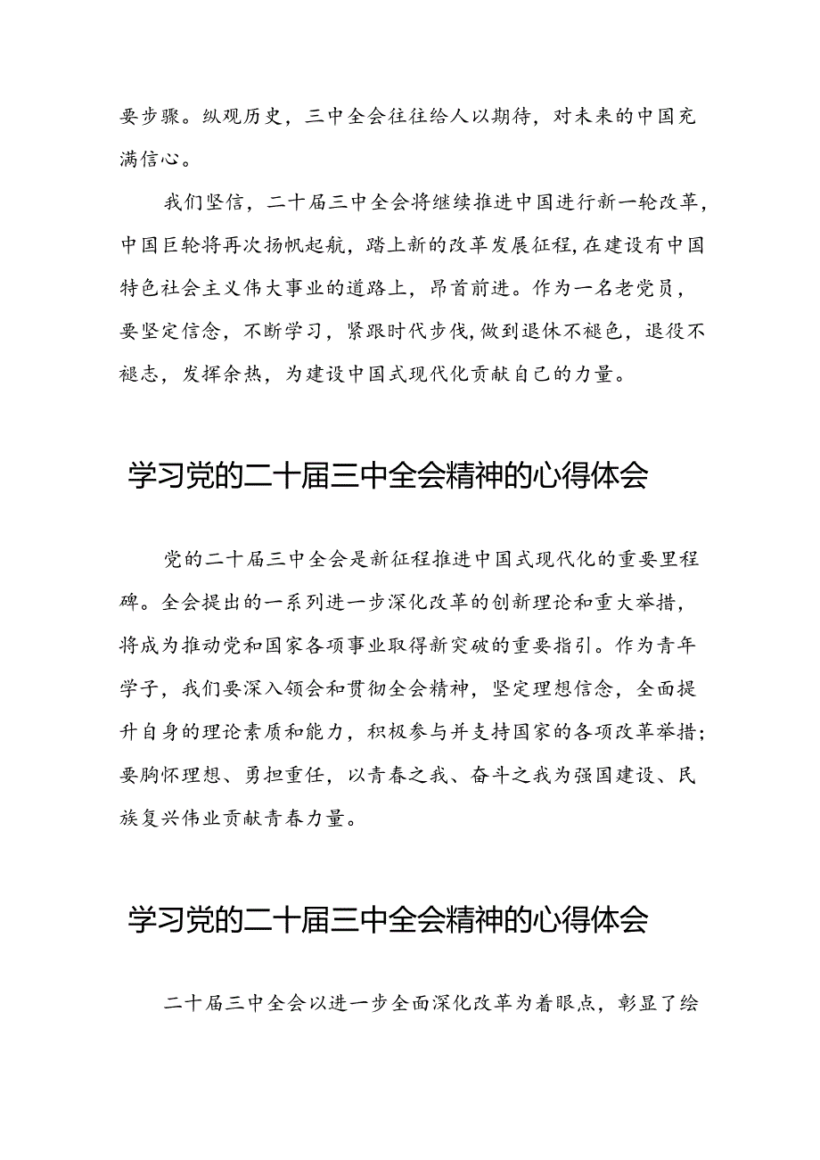 学习二十三中全会精神心得体会简短发言三十篇.docx_第2页