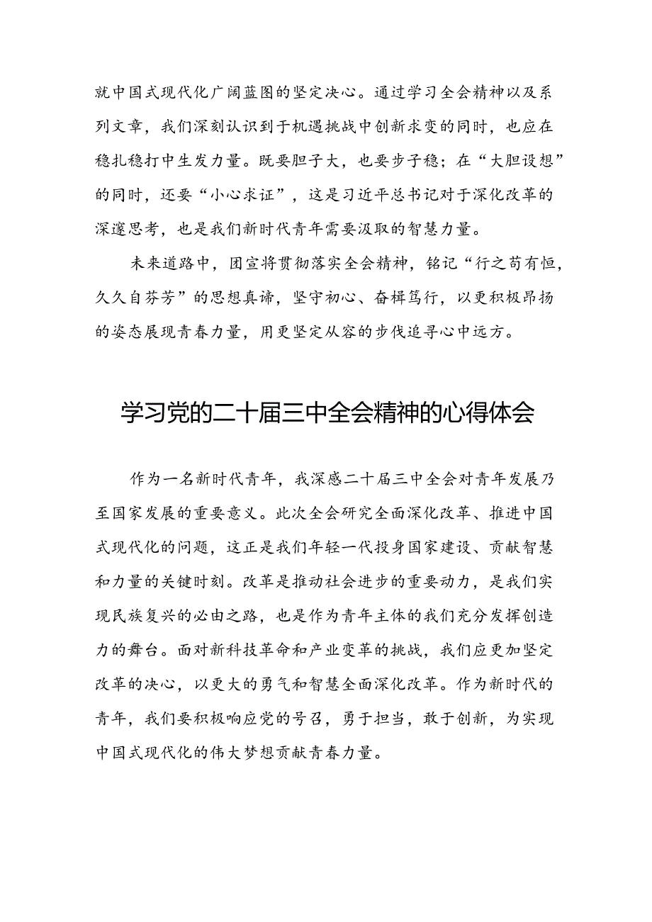 学习二十三中全会精神心得体会简短发言三十篇.docx_第3页