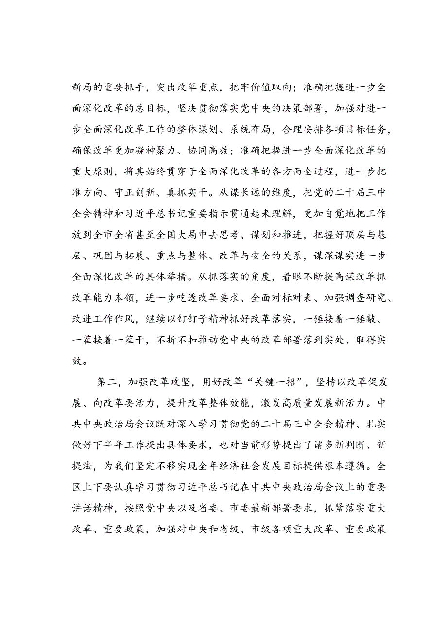 在深入学习贯彻党的二十三中全会精神专题读书班上的讲话.docx_第3页