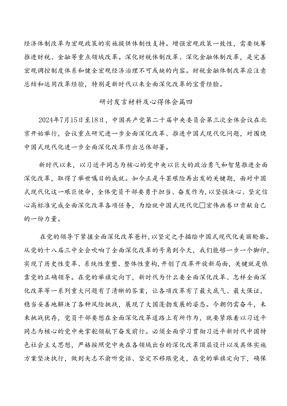 （八篇）2024年二十三中全会精神心得体会、研讨材料.docx_第3页