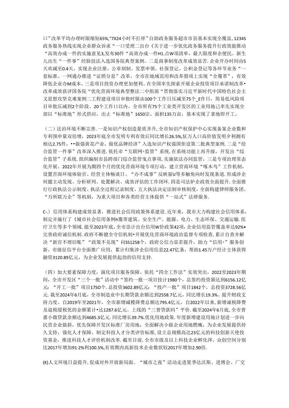 关于2024年优化营商环境工作情况汇报.docx_第2页