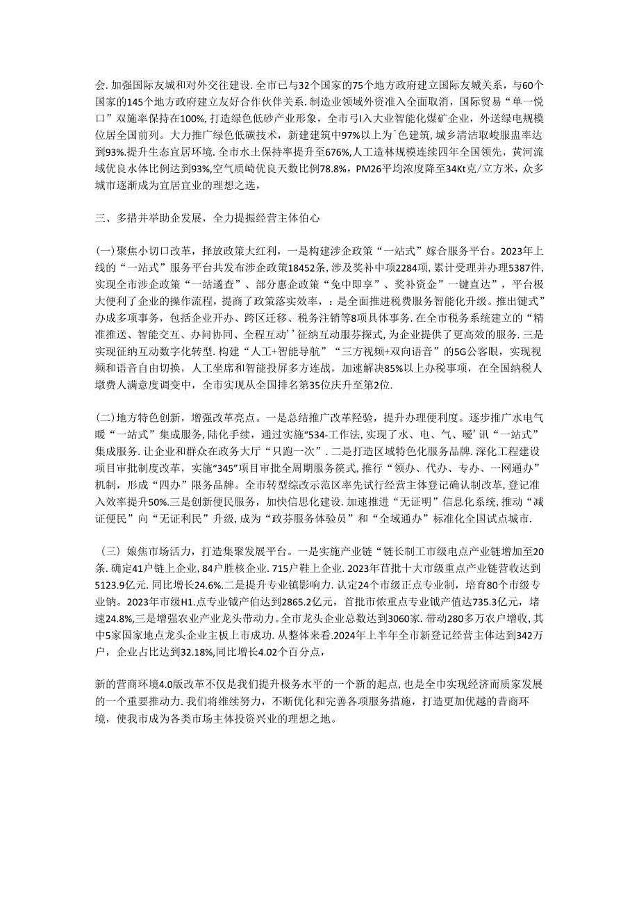 关于2024年优化营商环境工作情况汇报.docx_第3页