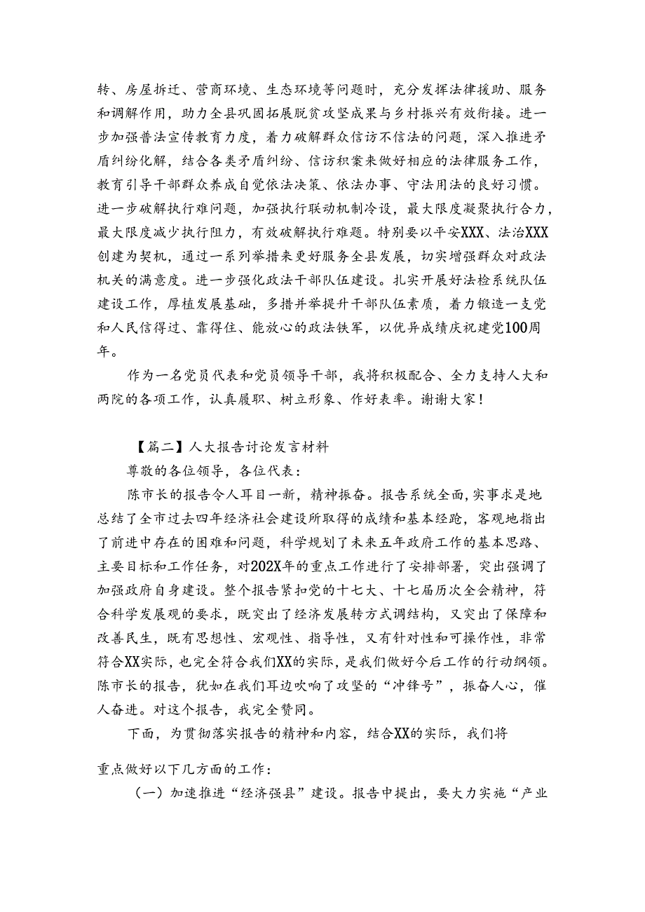 人大报告讨论发言材料【7篇】.docx_第2页