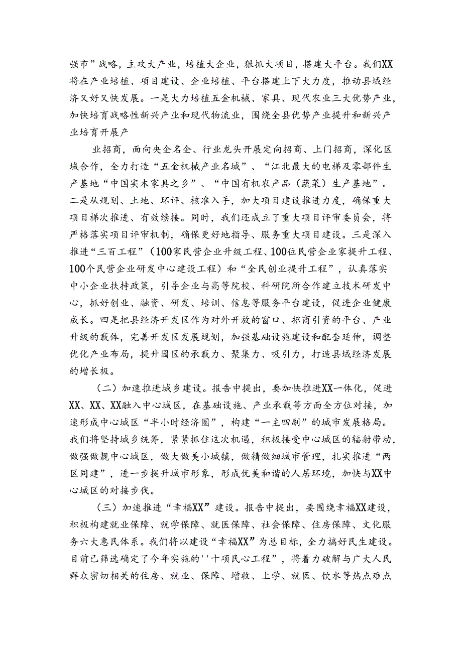 人大报告讨论发言材料【7篇】.docx_第3页