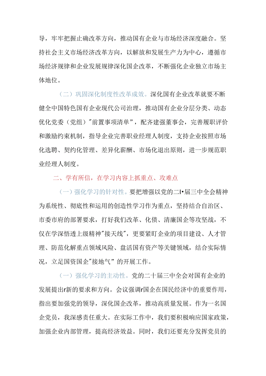 党的二十三中全会学习心得体会（2024）.docx_第2页