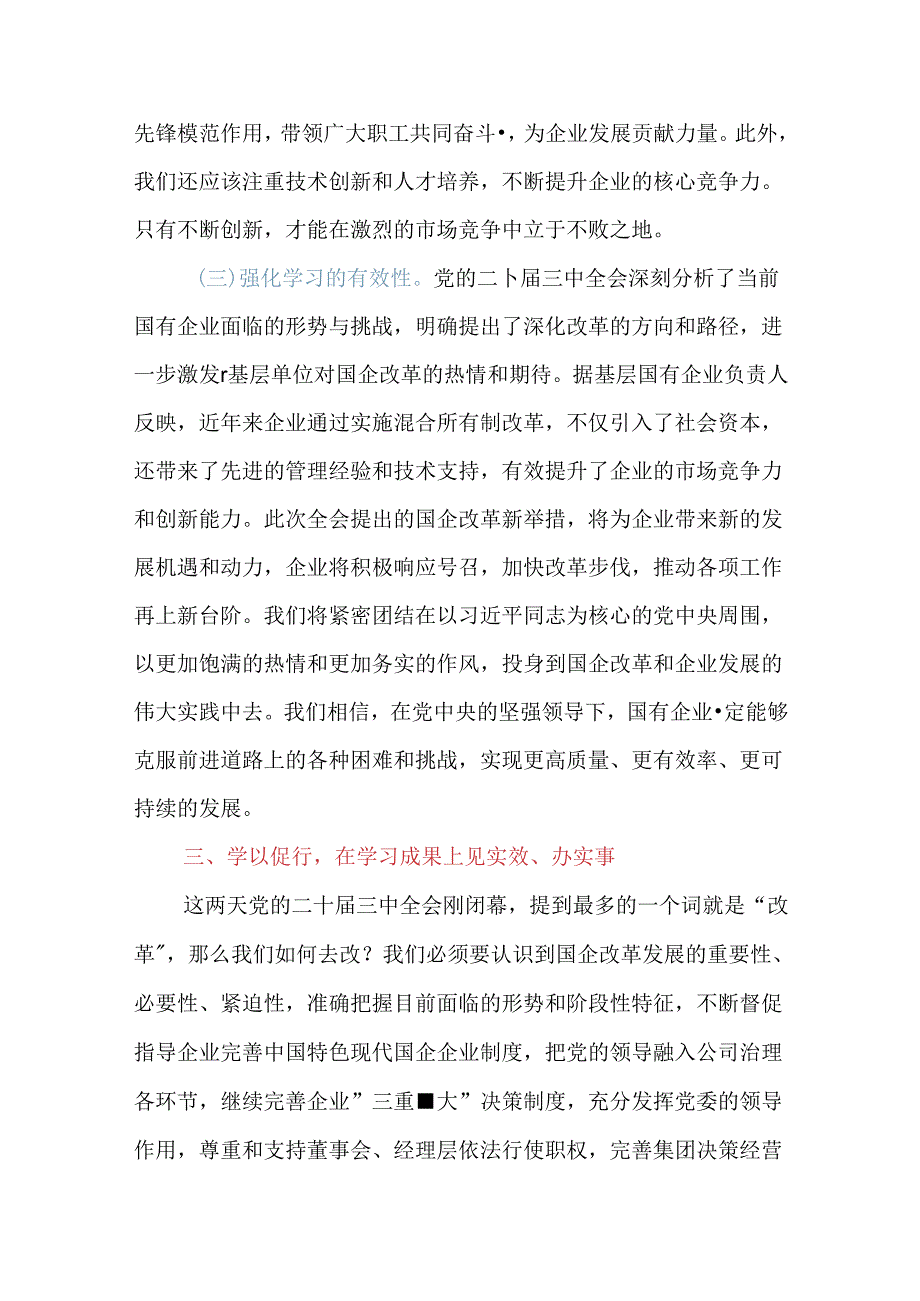 党的二十三中全会学习心得体会（2024）.docx_第3页