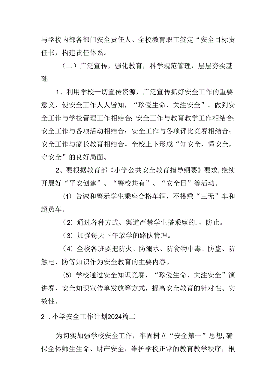 小学安全工作计划2024（20篇）.docx_第3页
