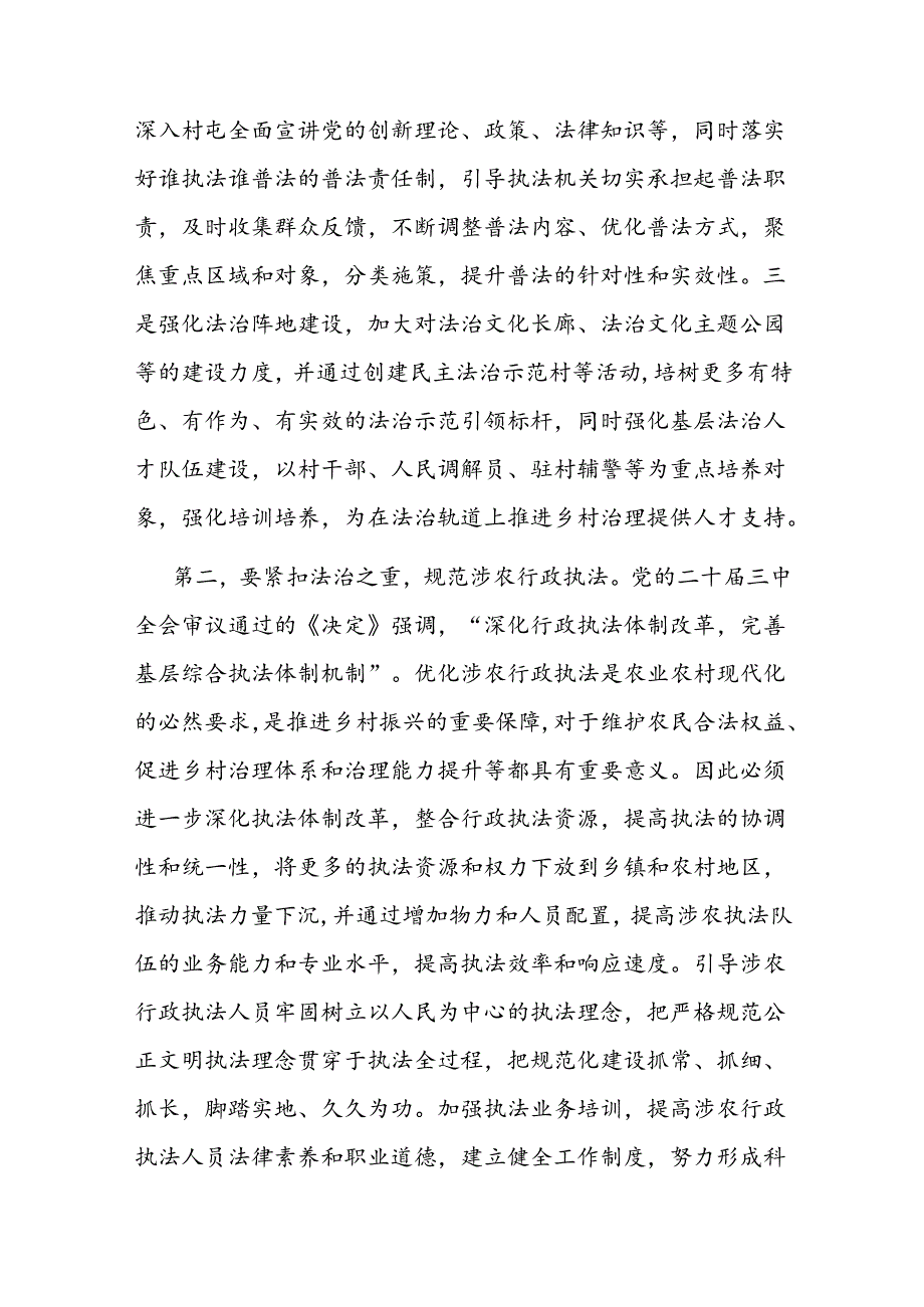 法律工作者学习党的二十三中全会感悟.docx_第2页