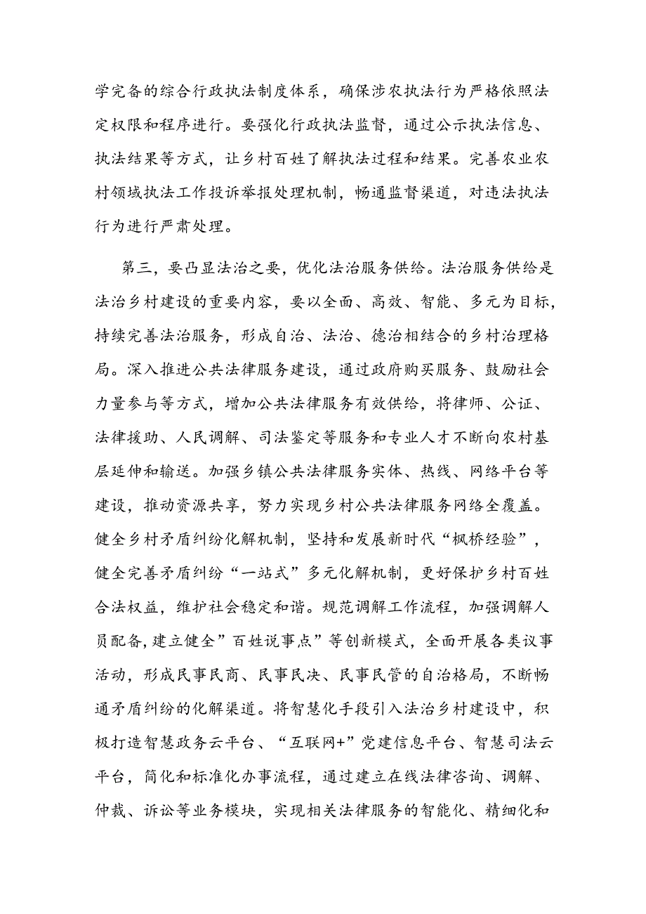法律工作者学习党的二十三中全会感悟.docx_第3页
