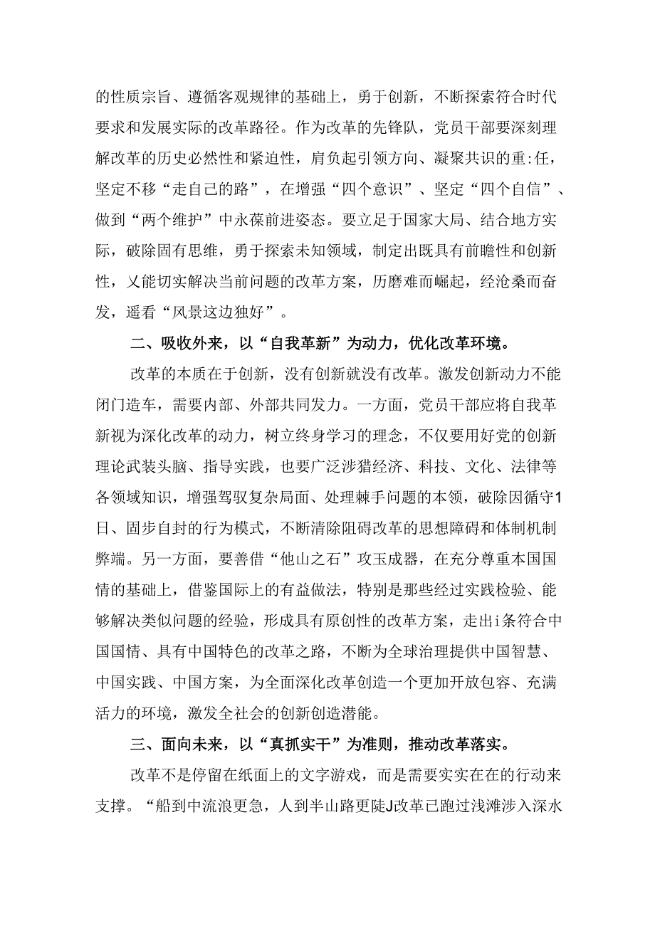 10篇2024年学习贯彻二十中央委员会第三次全体会议精神研讨发言范文.docx_第2页