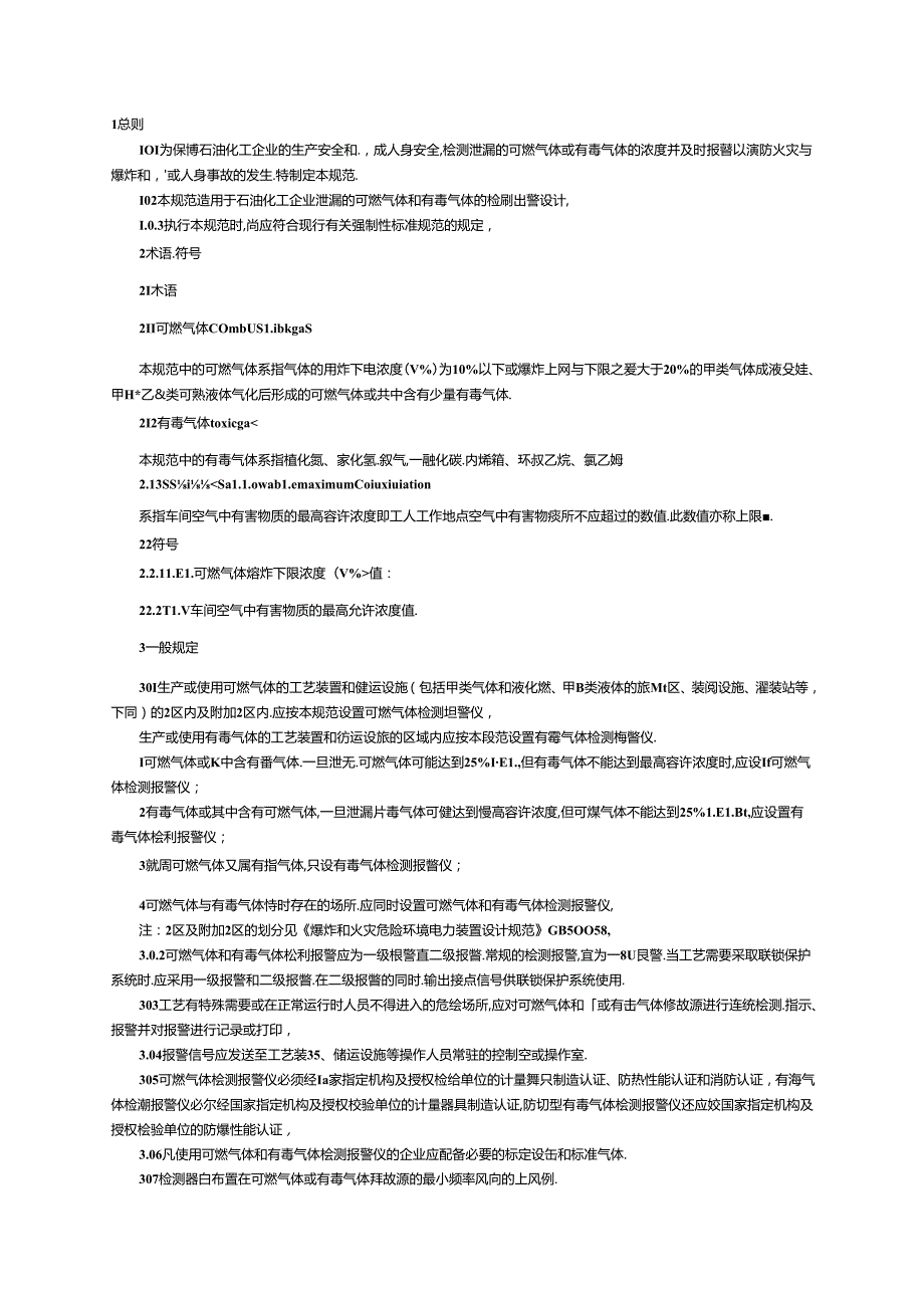 可燃气体和有毒气体检测报警设计规范.docx_第2页