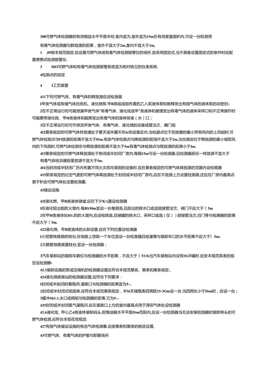 可燃气体和有毒气体检测报警设计规范.docx_第3页