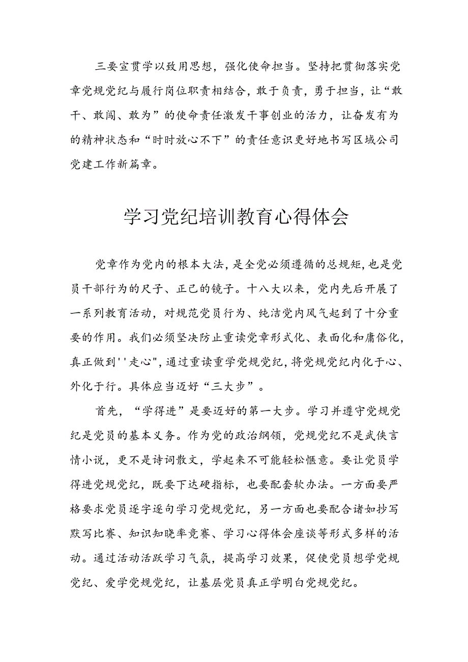 开展2024年《党纪学习教育》心得感悟 （5份）60.docx_第2页