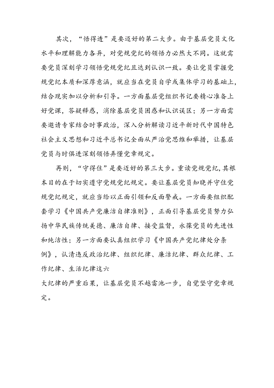 开展2024年《党纪学习教育》心得感悟 （5份）60.docx_第3页