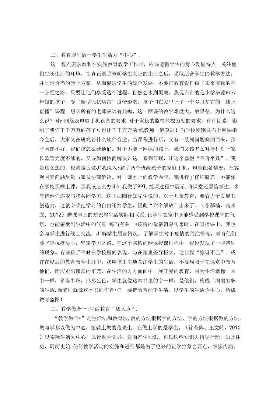生活教育——乐趣横“生”精彩而“活” 论文.docx_第2页