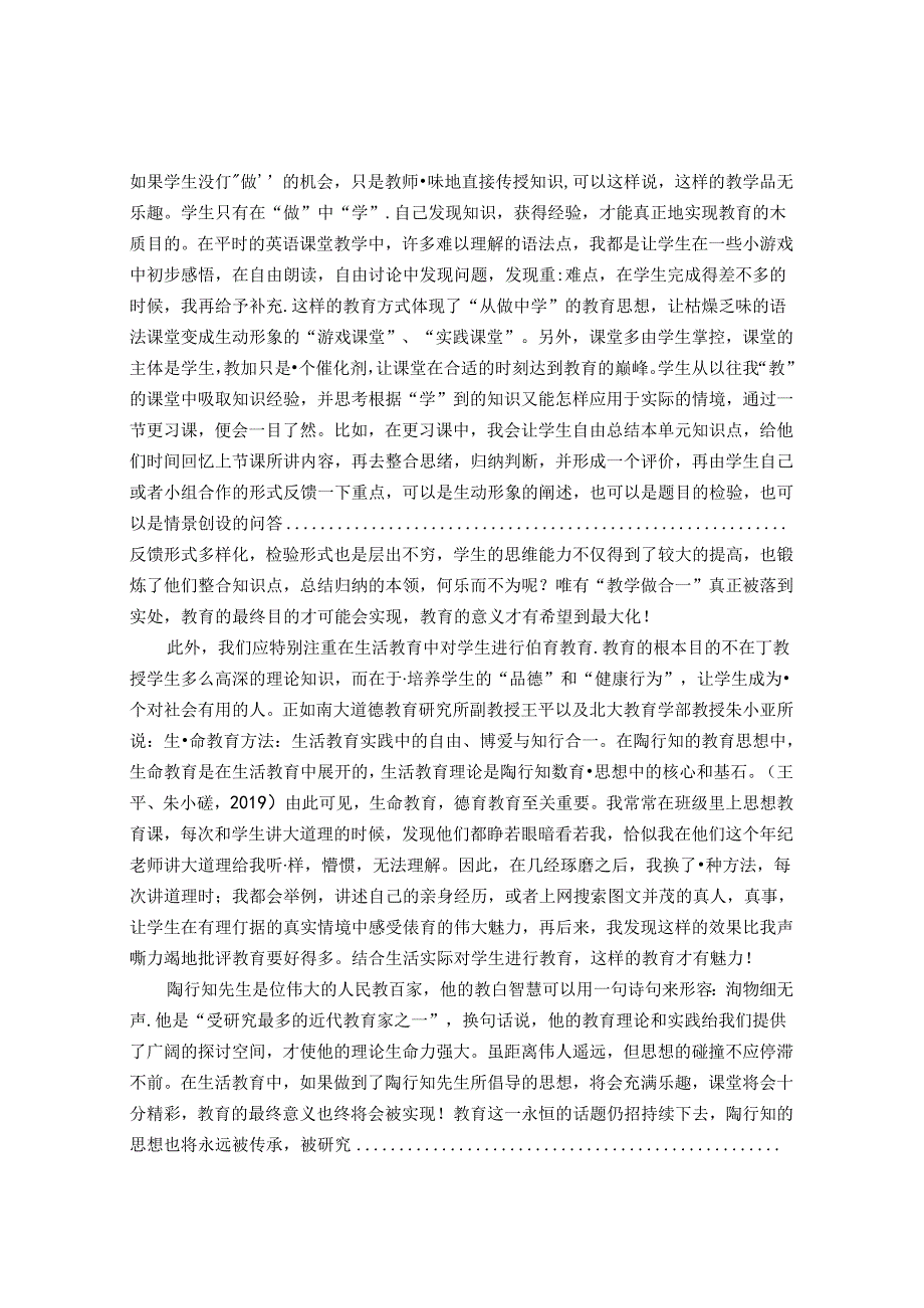 生活教育——乐趣横“生”精彩而“活” 论文.docx_第3页