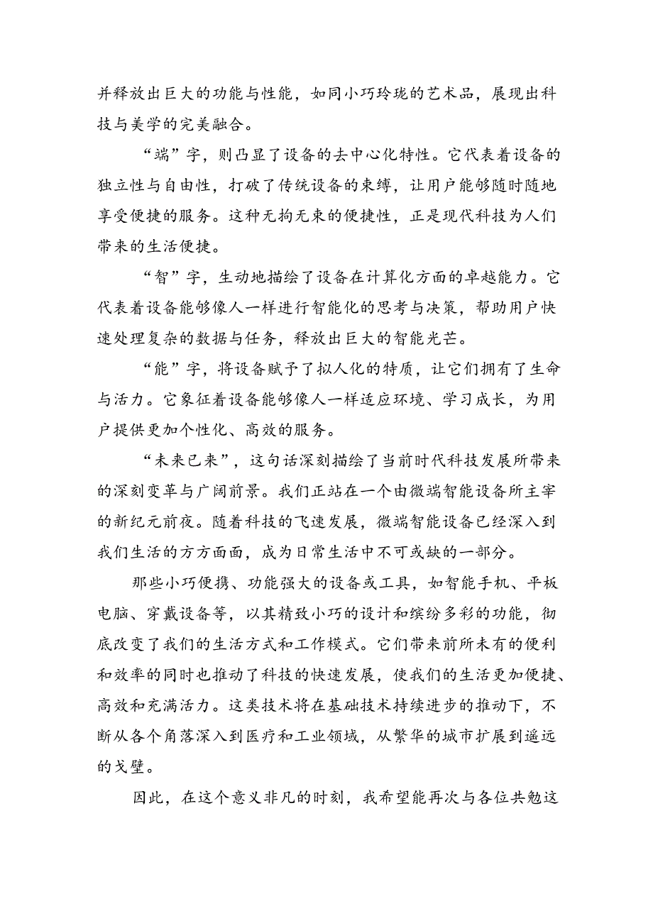 在新员工素质拓展培训开班仪式上的讲话（3799字）.docx_第2页
