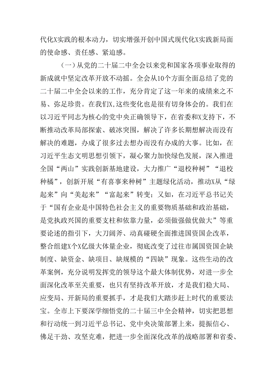 党的二十三中全会精神集中学习研讨主持词及总结讲话四篇（精选版）.docx_第3页