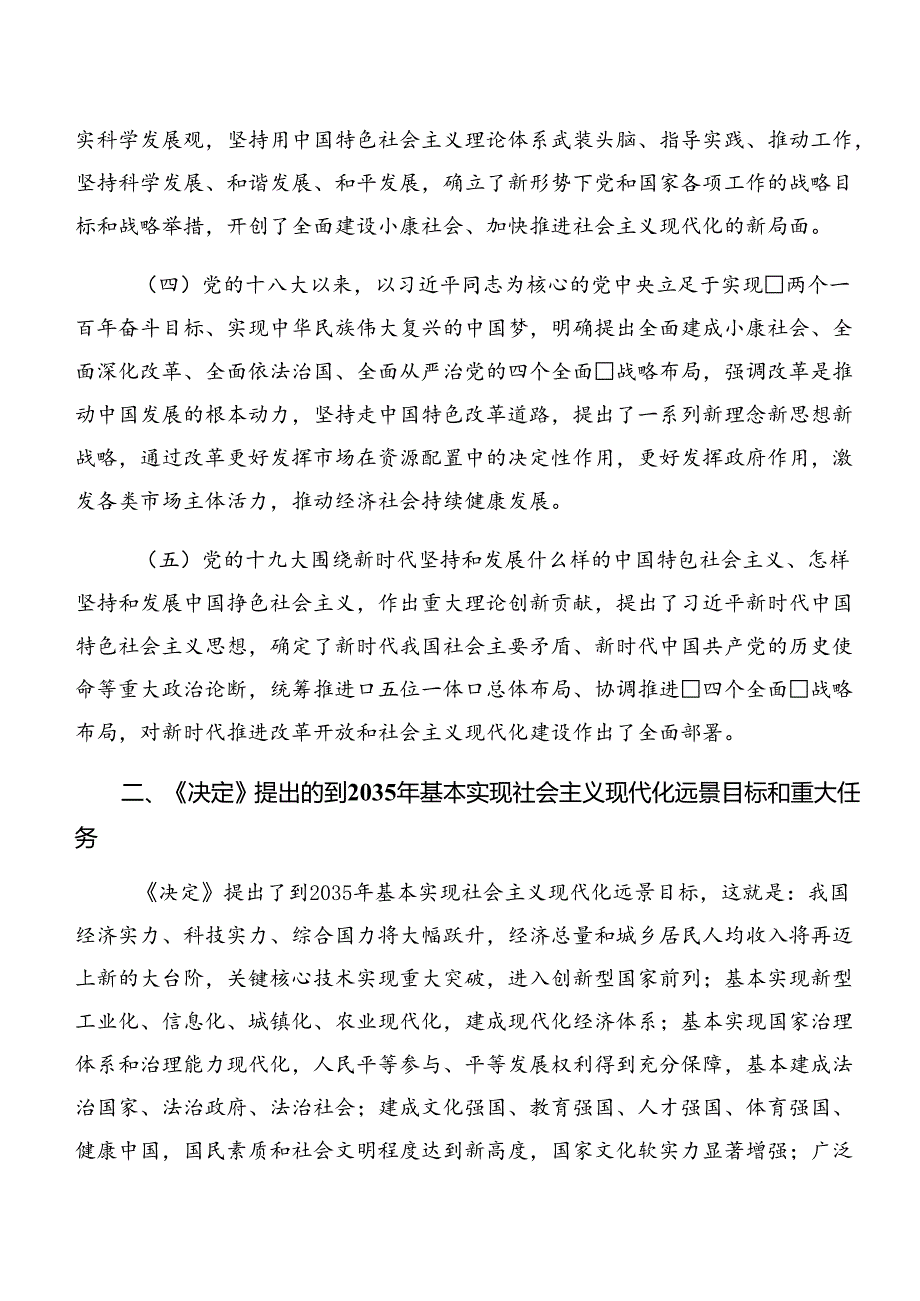 2024二十三中全会的研讨交流发言提纲、心得感悟7篇.docx_第2页