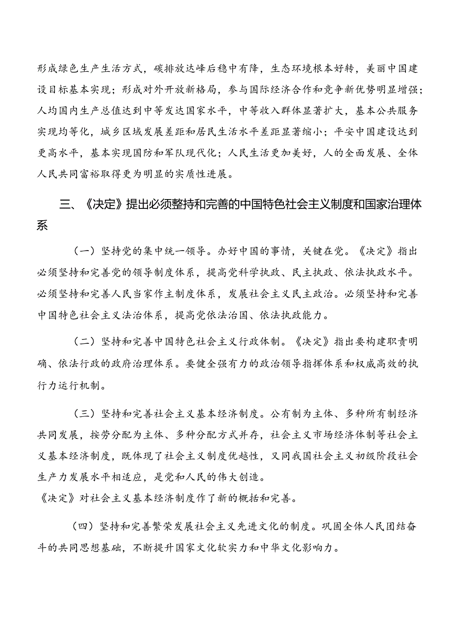 2024二十三中全会的研讨交流发言提纲、心得感悟7篇.docx_第3页