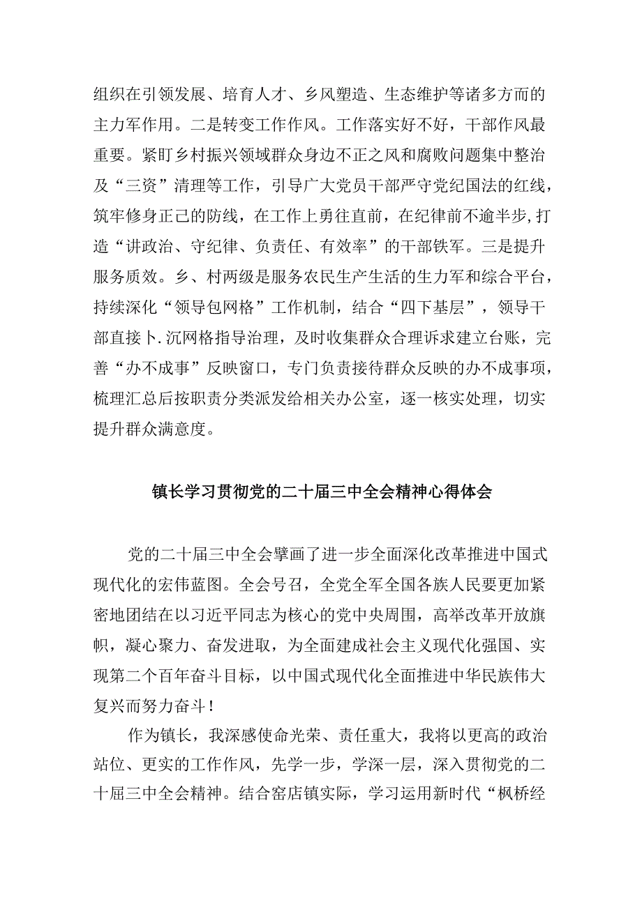 乡镇武装干部学习党的二十三中全会精神心得体会研讨发言8篇（最新版）.docx_第2页