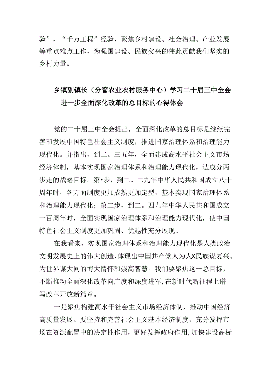 乡镇武装干部学习党的二十三中全会精神心得体会研讨发言8篇（最新版）.docx_第3页