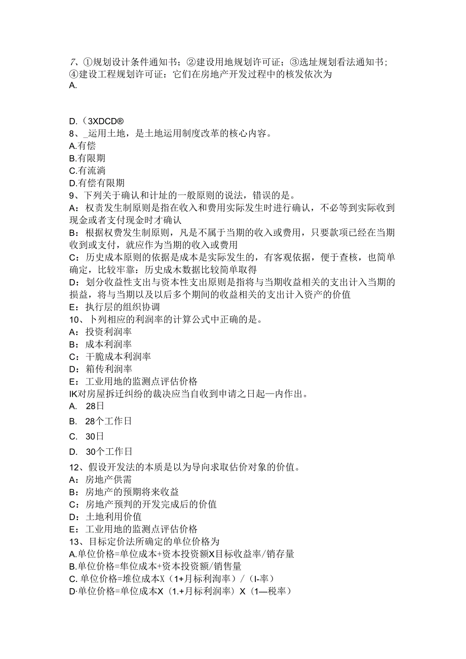 2024年台湾省房地产估价师《案例与分析》：酒店房地产市场调查研究报告内容构成考试试卷.docx_第2页