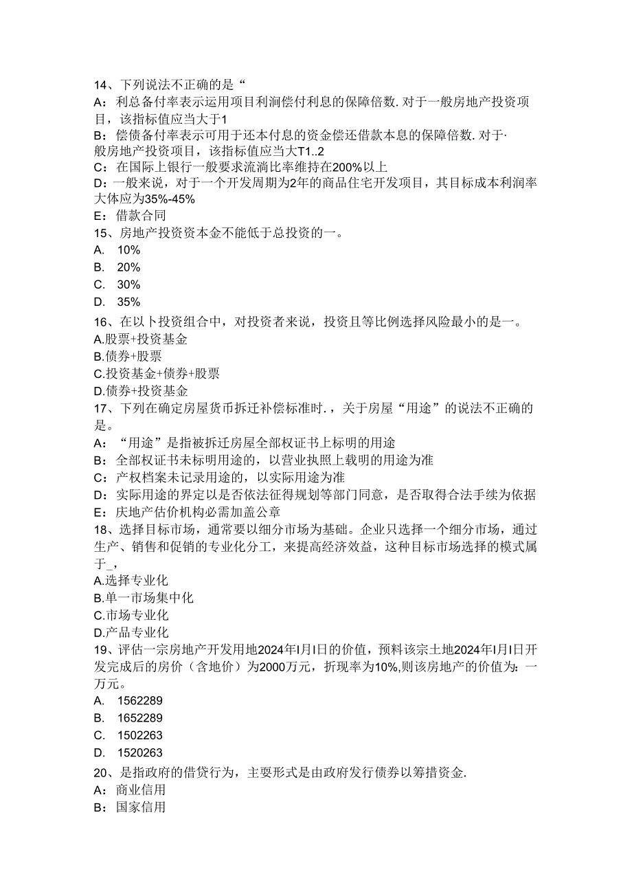 2024年台湾省房地产估价师《案例与分析》：酒店房地产市场调查研究报告内容构成考试试卷.docx_第3页