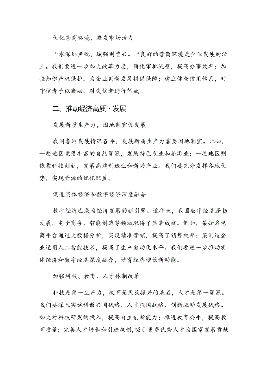 共八篇2024年中共中央关于进一步全面深化改革、推进中国式现代化的决定的研讨发言材料及心得体会.docx_第2页