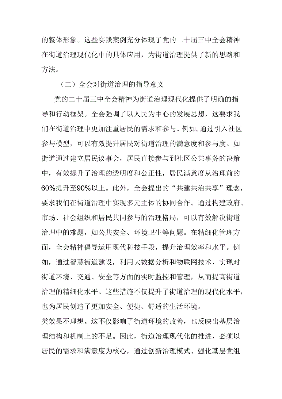 学习党的二十三中全会精神推动街道治理现代化专题党课讲稿.docx_第2页