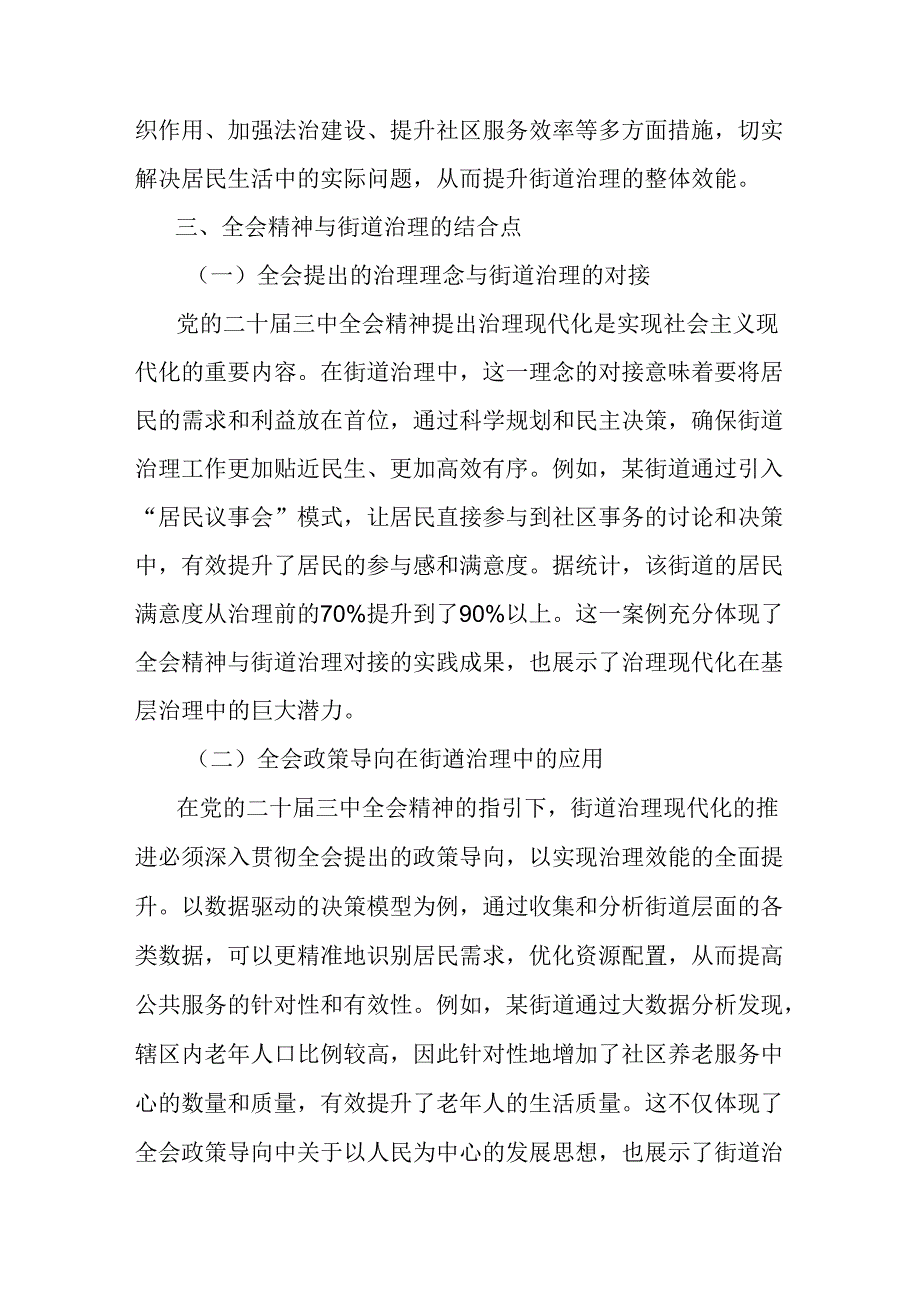 学习党的二十三中全会精神推动街道治理现代化专题党课讲稿.docx_第3页