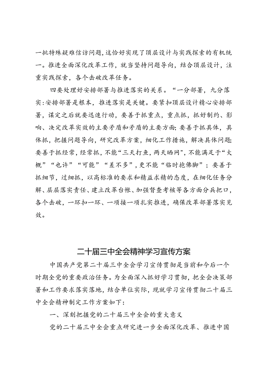 2篇 二十三中全会精神学习宣传方案+二十三中全会精神学习宣传方案.docx_第3页