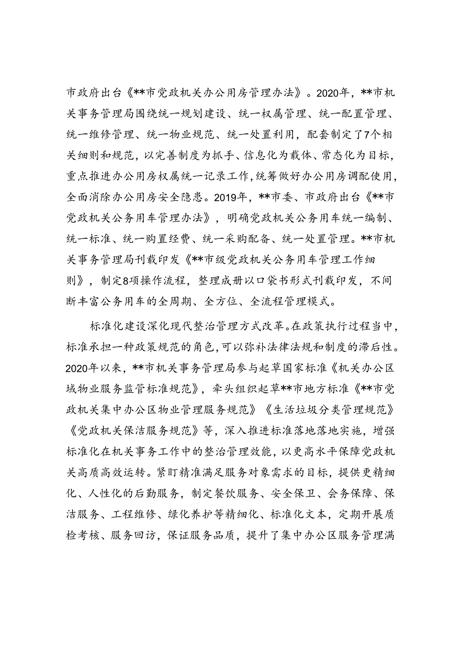 在全市机关事务法治化建设推进会上的讲话.docx_第2页
