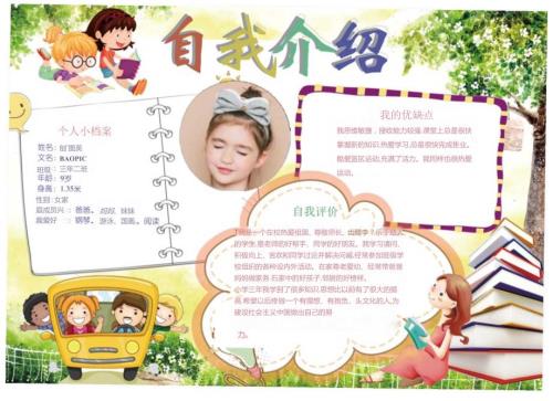 手抄报自我介绍A4 (4).docx