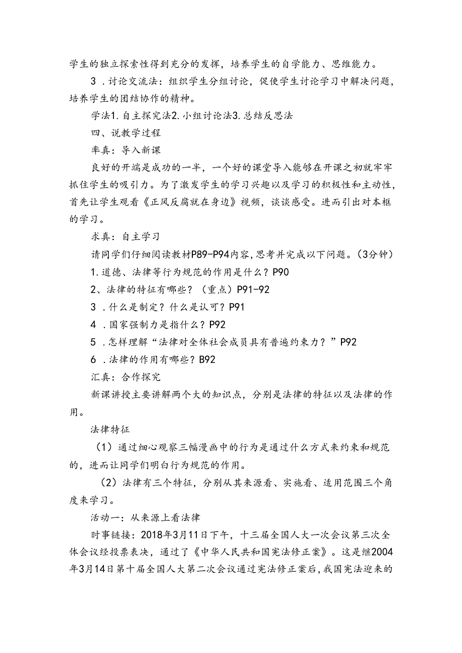 2法律保障生活 说课稿.docx_第2页