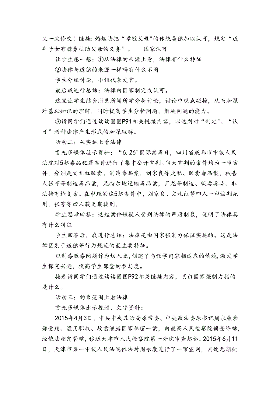 2法律保障生活 说课稿.docx_第3页