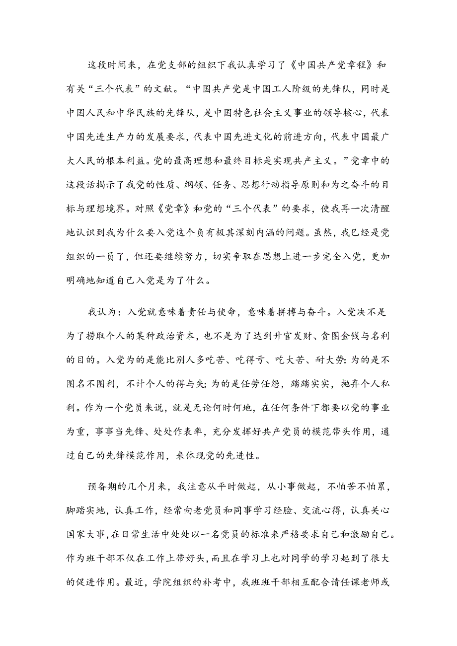 18大思想汇报8篇.docx_第3页