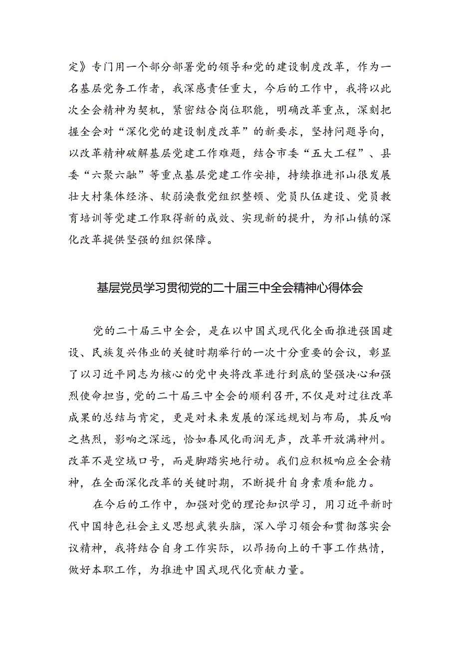 基层党组织学习贯彻党的二十三中全会精神心得体会（共8篇）.docx_第2页