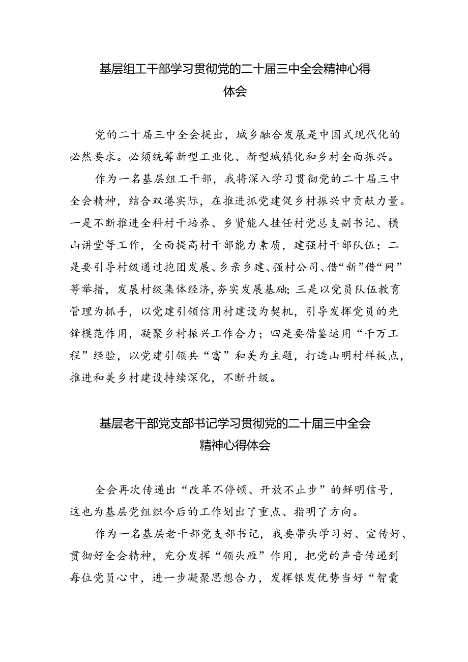 基层党组织学习贯彻党的二十三中全会精神心得体会（共8篇）.docx_第3页