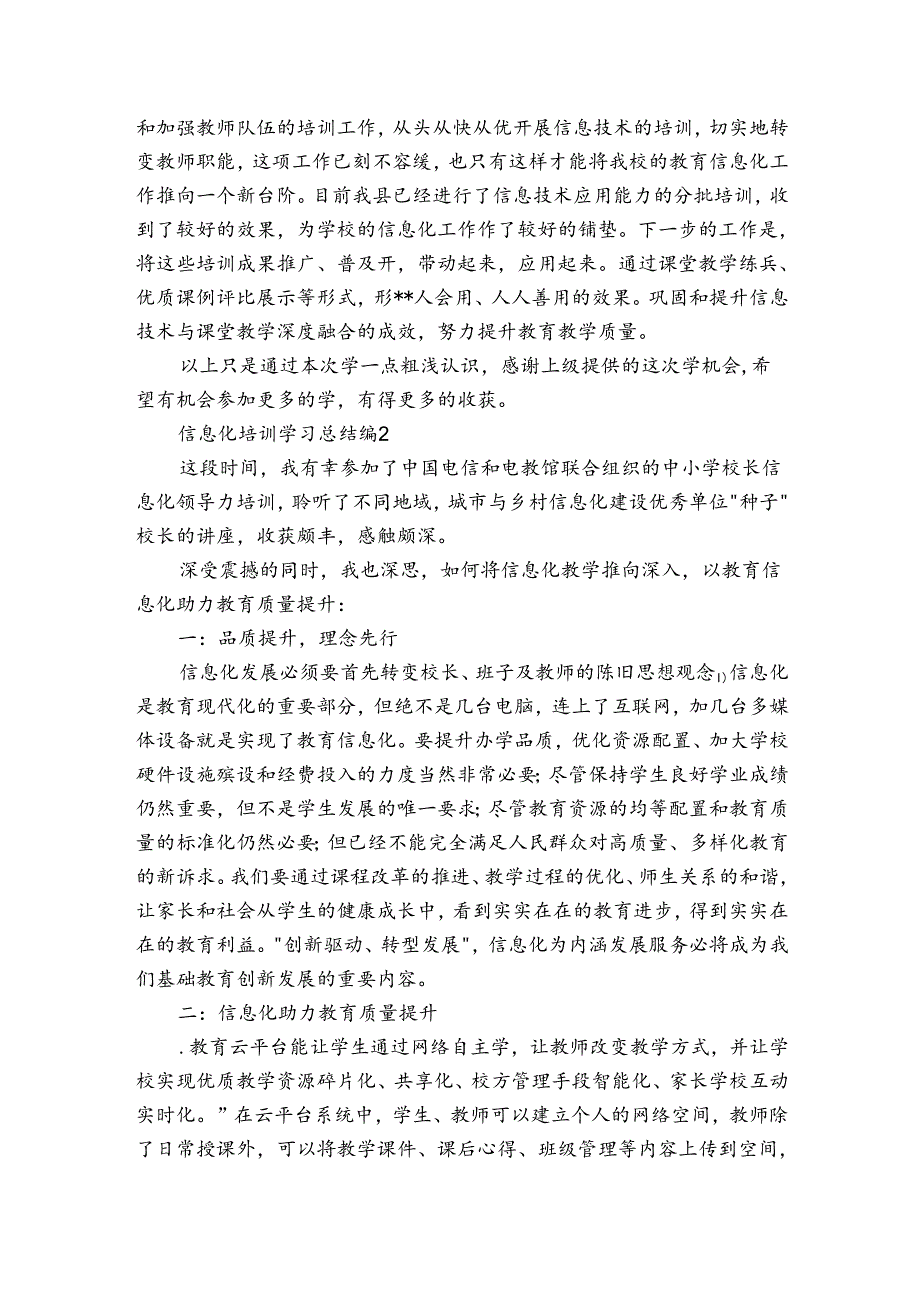 信息化培训学习总结（5篇）.docx_第3页
