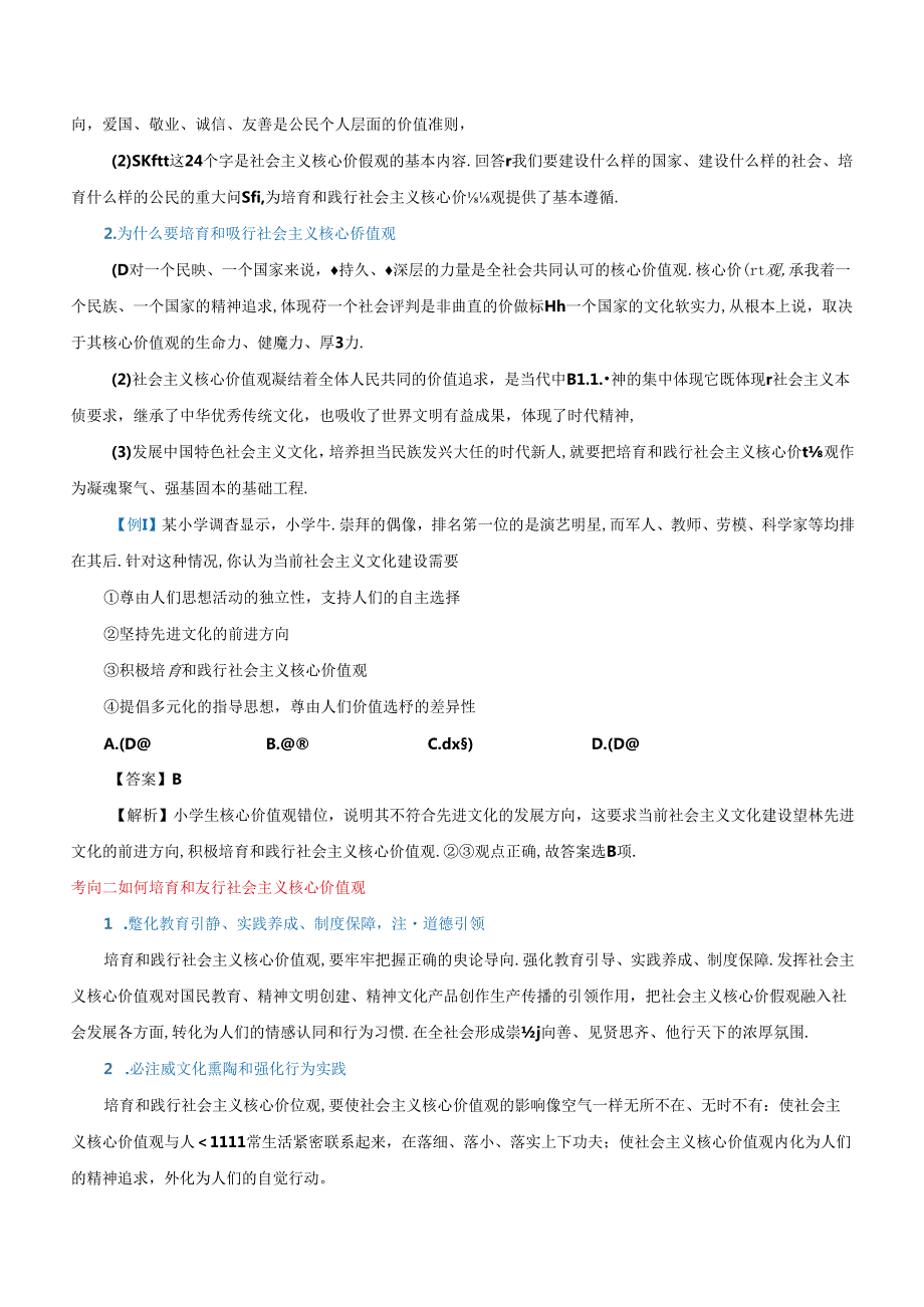 培育担当民族复兴大任的时代新人专题复习教案.docx_第3页