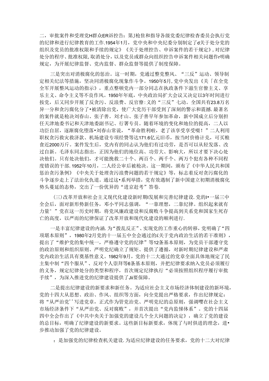 专题党课：自觉学纪 准确知纪 心中明纪 严格守纪 确保党纪学习教育全程高质量全面高质量.docx_第3页