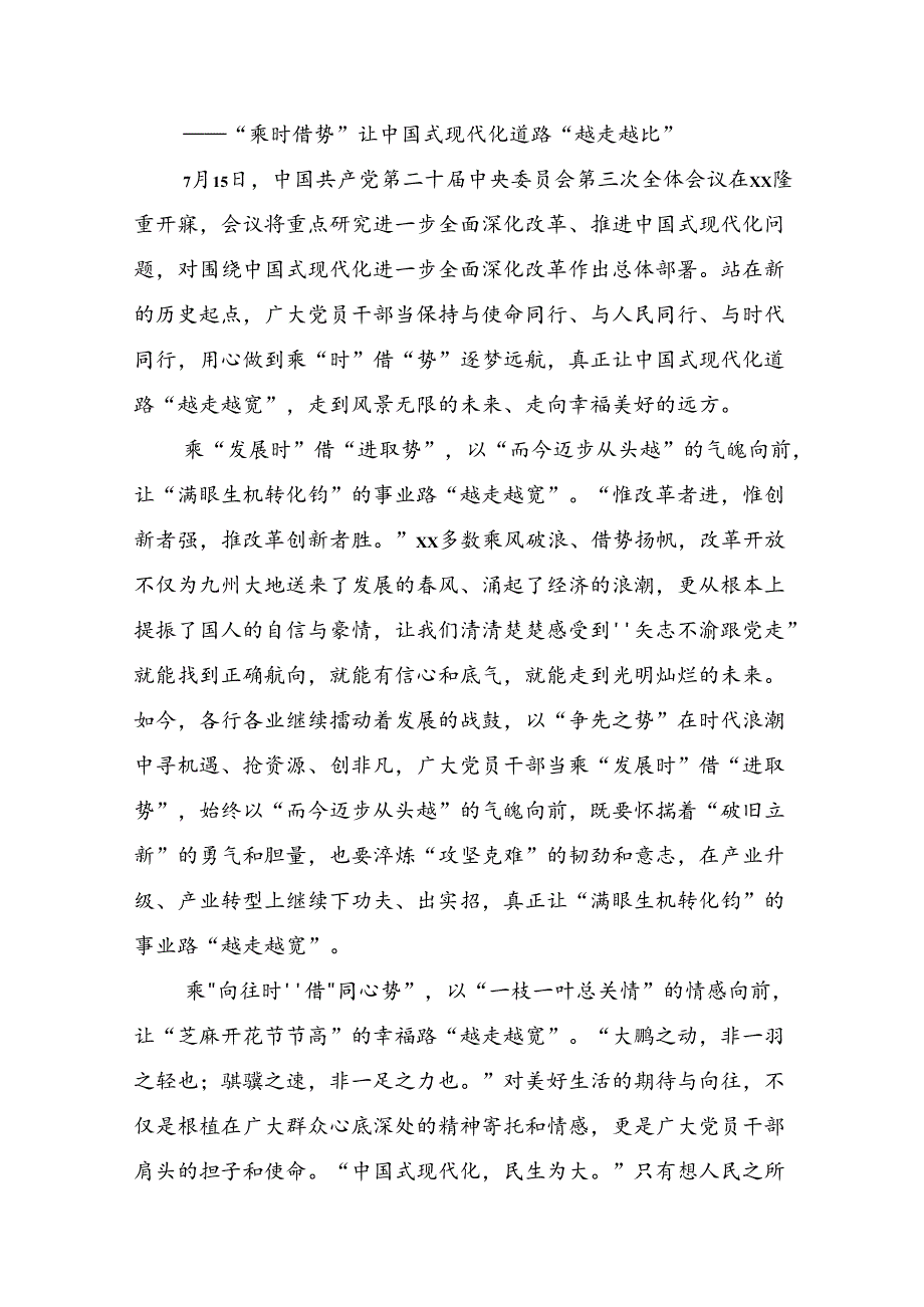 共九篇关于学习贯彻2024年《关于进一步全面深化改革、推进中国式现代化的决定》的发言材料、心得体会.docx_第3页