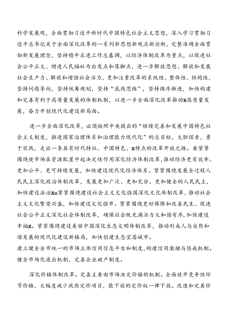 共9篇2024年党的二十三中全会宣传贯彻活动方案.docx_第2页